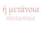 Метанойя: по какому признаку определить, что она в тебе произошла?