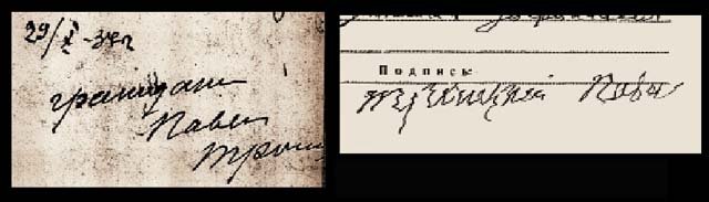 Подпись арестованного священника Павла Троицкого при аресте 29 октября 1937 года и в ту же ночь после допроса