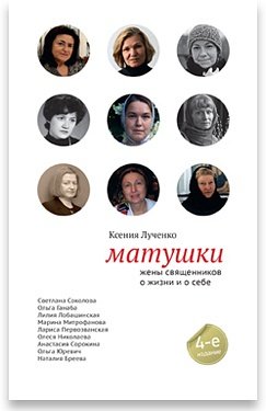 Женский взгляд: на семью, войну, историю России