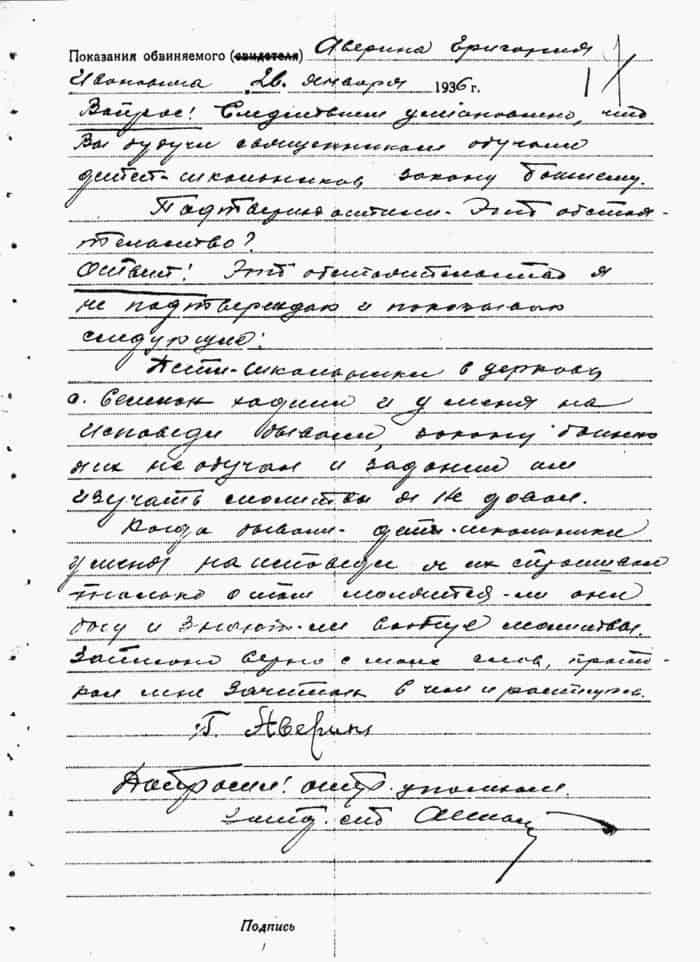 Протокол допроса о. Григория. 1936 