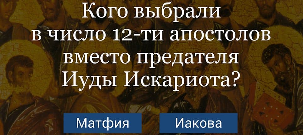12 апостолов - за 2 минуты - Православный журнал "Фома"