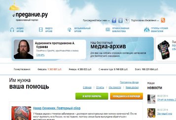 Православный портал «Предание.ру» просит о помощи