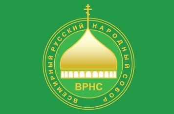 В Новосибирске создано первое зауральское отделение Всемирного русского народного собора