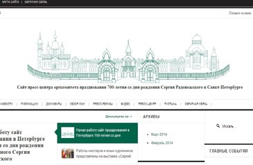 Начал работу сайт, посвященный празднованию 700-летия со дня рождения святого Сергия Радонежского