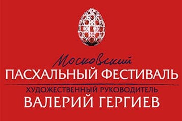 XII Московский Пасхальный фестиваль откроется 5 мая