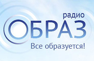 В Нижнем Новгороде в FM-диапазоне начнет вещание радио «Образ»