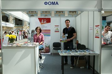 Книжная лавка «Фомы» приняла участие в Международной ярмарке путешествий