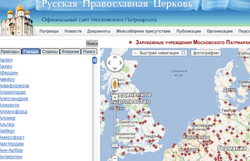 Опубликована интерактивная карта приходов Русской Православной Церкви в дальнем зарубежье