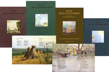 Электронная версия сборника русских стихов «Живая поэзия» номинирована в «Книге года - 2013»