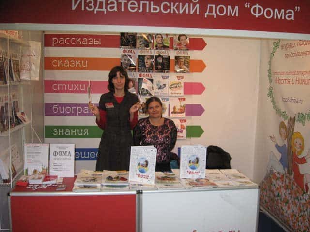 ИД «Фома» принял участие в книжной выставке-ярмарке в ВВЦ