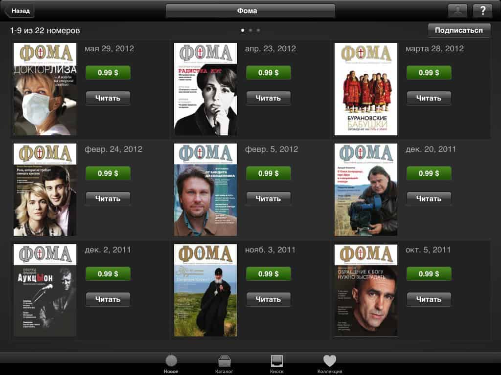 Журнал «Фома» — теперь на iPad!