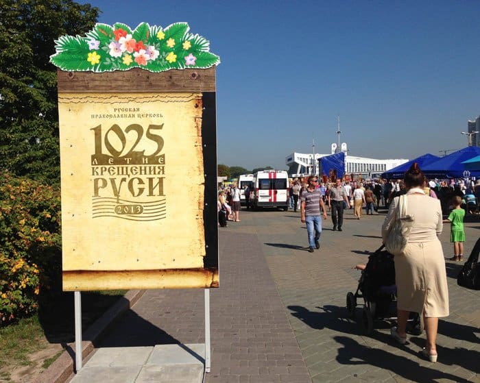 1025 лет Крещения Руси: Минск