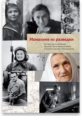 Женский взгляд: на семью, войну, историю России