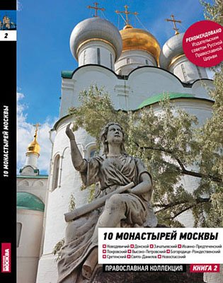 Три книги о Москве