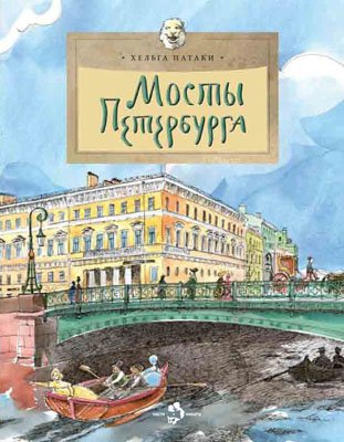 Три книги о Петербурге