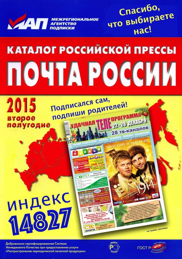 Почта подписка каталог. Подписка на журнал. Почта России журналы. Каталог Российской прессы. Подписка на газеты и журналы.