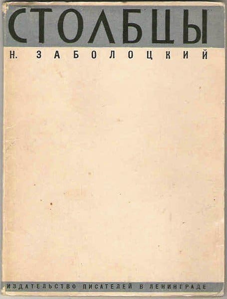 Картинки к стихам заболоцкого