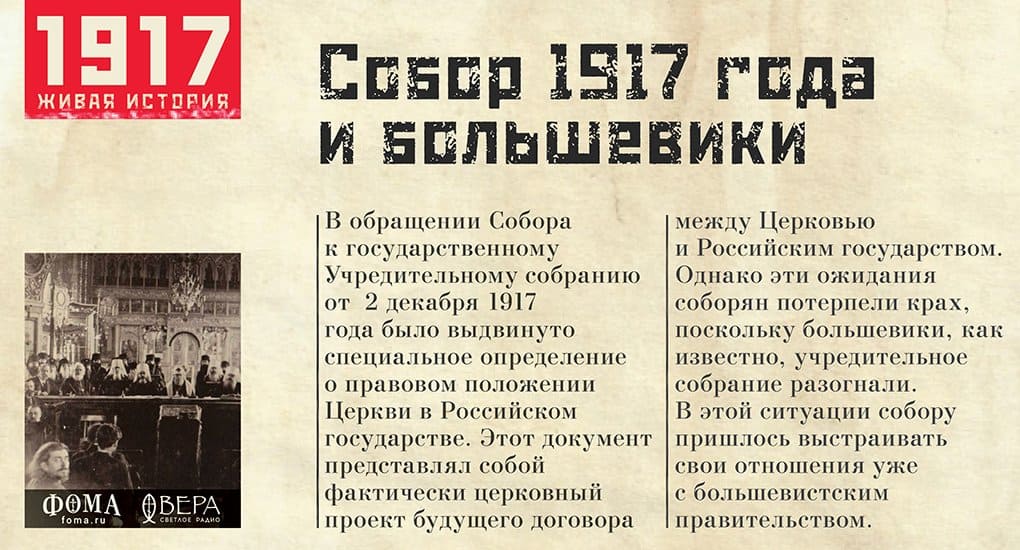 Как октябрьская революция повлияла на церковь. Церковь и революция 1917. Гонения на Церковь 1917. Церковь после революции 1917. Октябрьская революция Церковь.