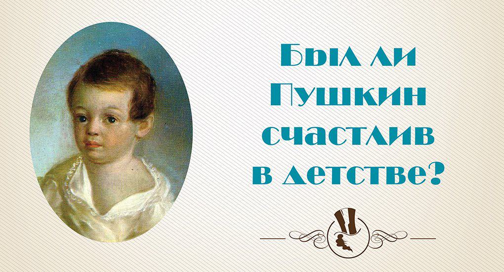 Пушкин детство. Александр Сергеевич Пушкин его детство. Пушкин в детстве. Детские годы Пушкина. Слонимский детство Пушкина.