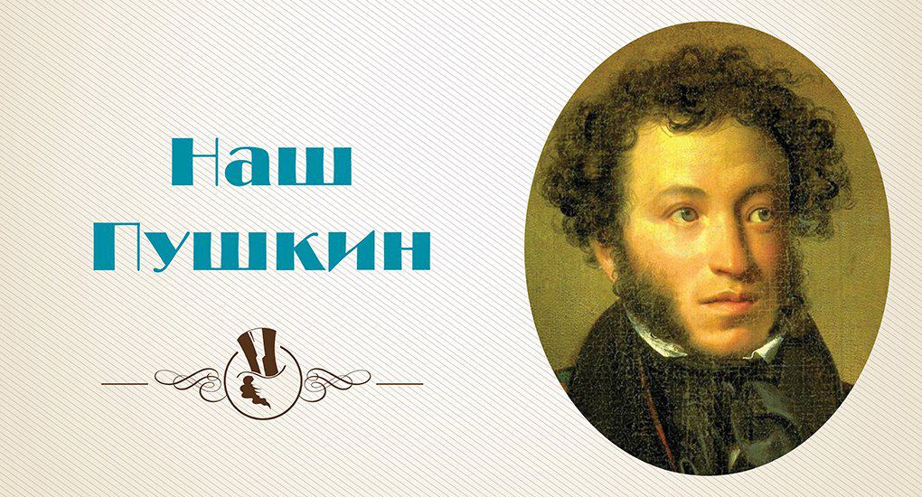 Пушкин без фона