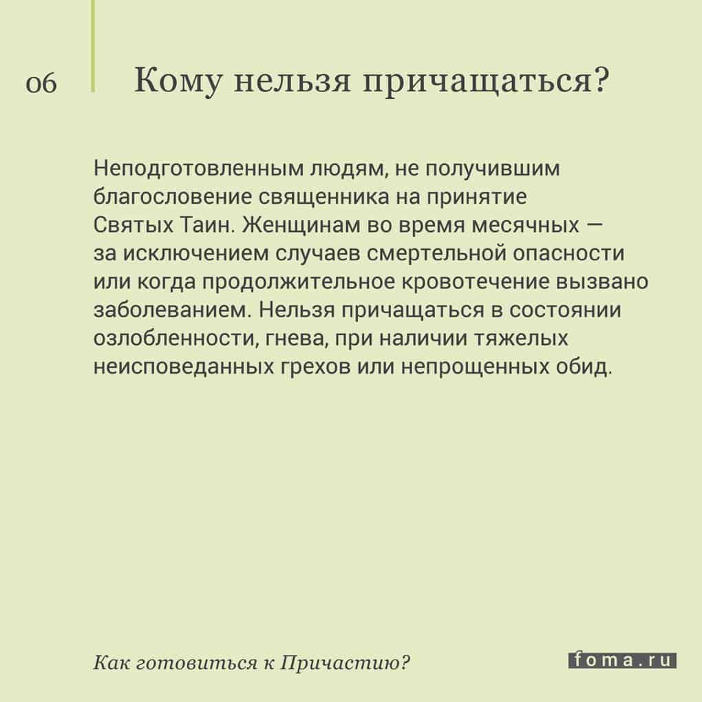 Можно ли причащаться если не постился. Что нельзя перед причастием. Что нельзя делать перед причастием. Пост перед причастием и исповедью. Что нельзя есть перед причастием 3 дня.