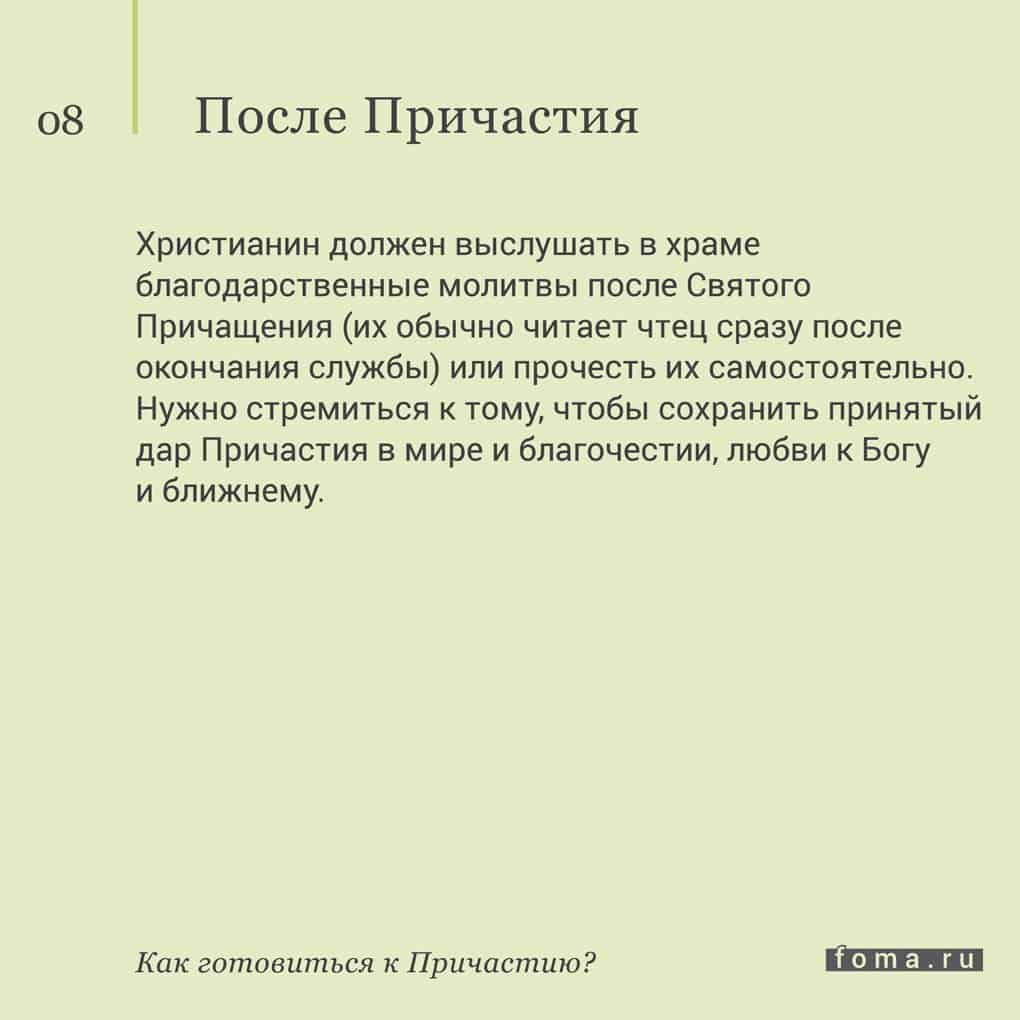 Благодарственные молитвы по причащению. Молитва после причастия. Благодарственные молитвы после причастия. Молитва к причастию. Благодарственная молитва после причастия читать.