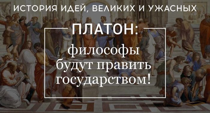 Проект идеального государства во главе которого должны стоять философы разработал