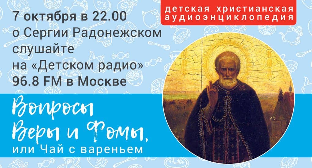 План по рассказу сергий радонежский