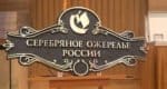 Валаамский монастырь включили в «Серебряное ожерелье России»