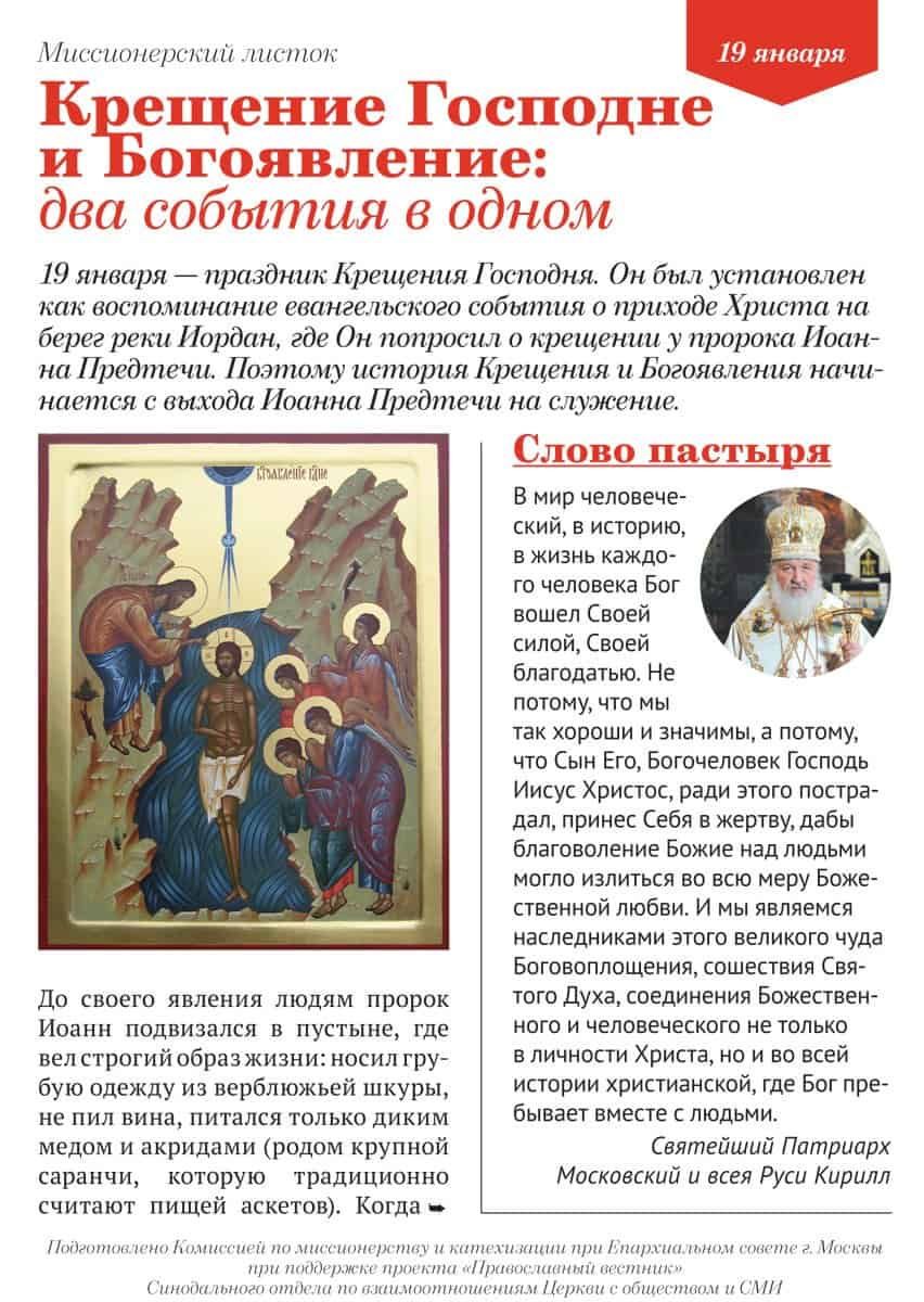 листовка крещение. крещение буклет. листовка крещение. листовка крещение. молитва на воду на крещение.