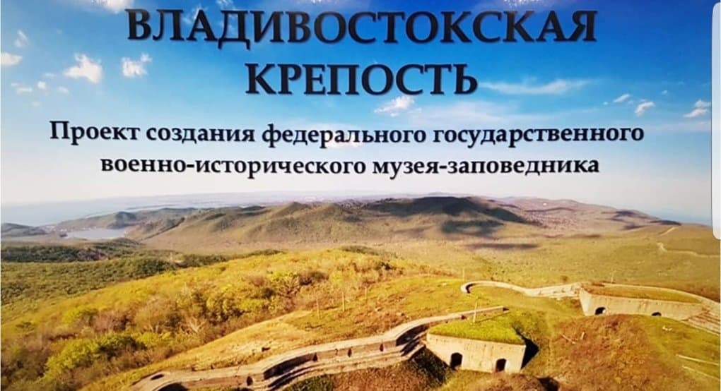 Владивостокская крепость карта