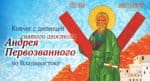 Ко дню ВМФ во Владивосток из Москвы доставят десницу Андрея Первозванного
