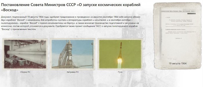 Опубликованы документы о создании корабля, из которого Алексей Леонов вышел в космос