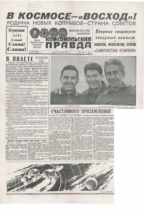 Опубликованы документы о создании корабля, из которого Алексей Леонов вышел в космос
