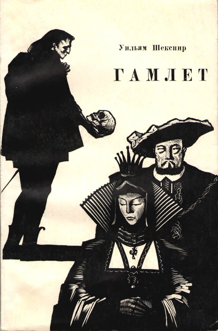 Доклад: Трагедия “Гамлет”