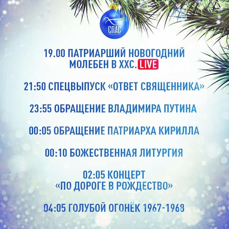 Впервые в истории телевидения телеканал «Спас» покажет на Новый год Литургию