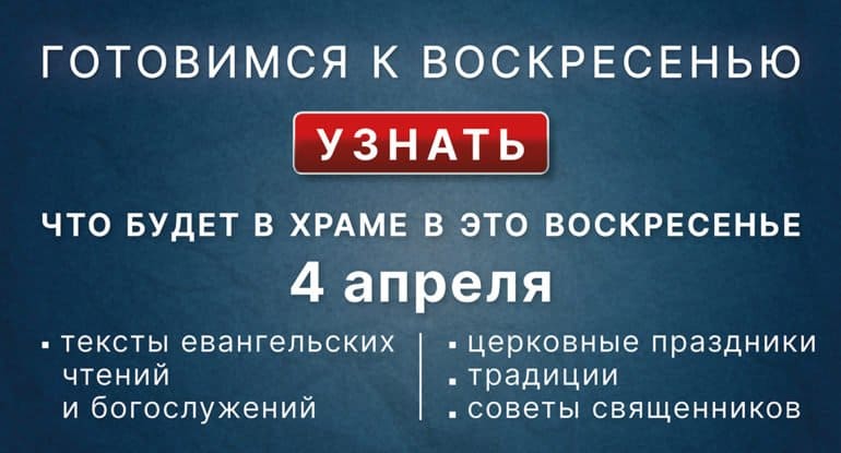 Пасха, воскресенье, 2 мая 2021 года: что будет в храме?