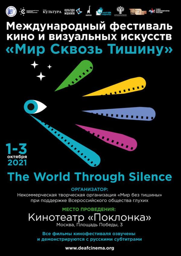 На фестивале в Москве покажут фильмы о тех, кто живет в тишине