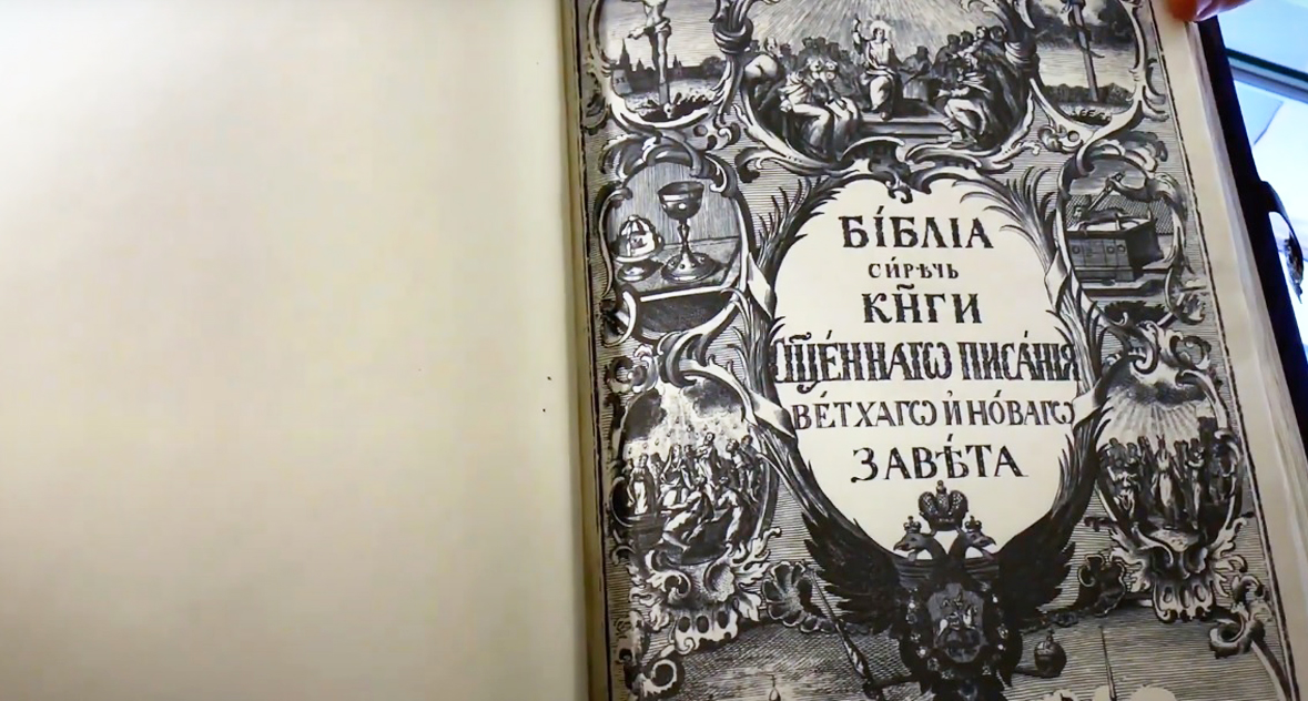 В музее Можайска теперь можно увидеть уникальную Елизаветинскую Библию