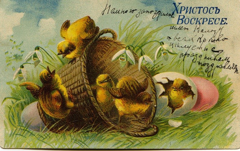 Старинная пасхальная открытка