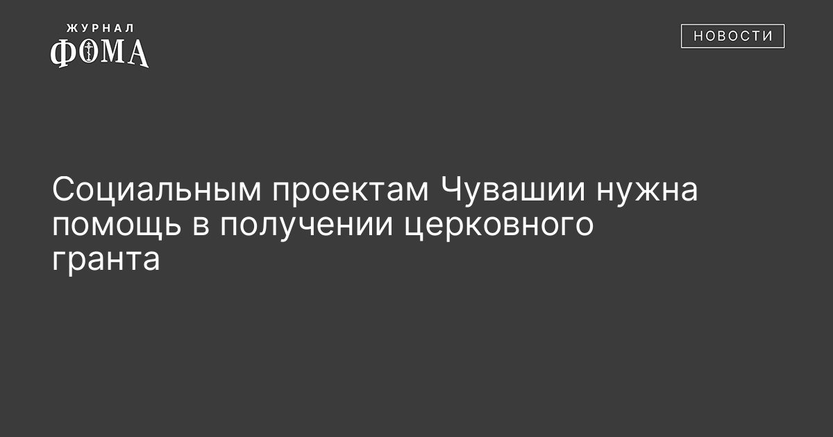 Помощь в получении гранта