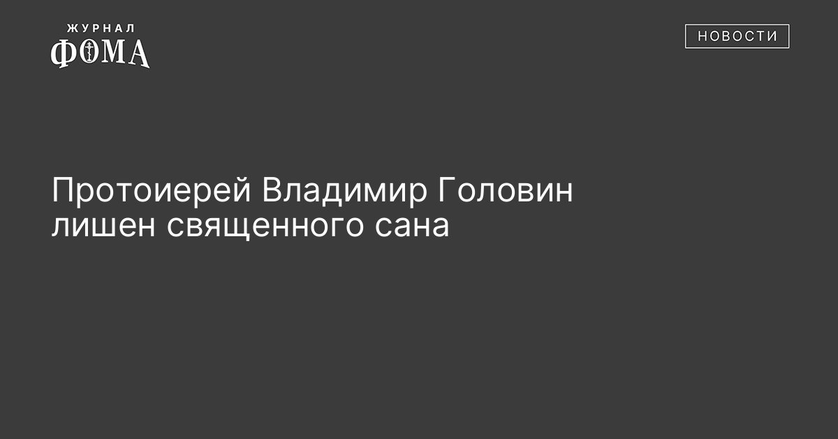 Отец Владимир Головин – священник из Болгар