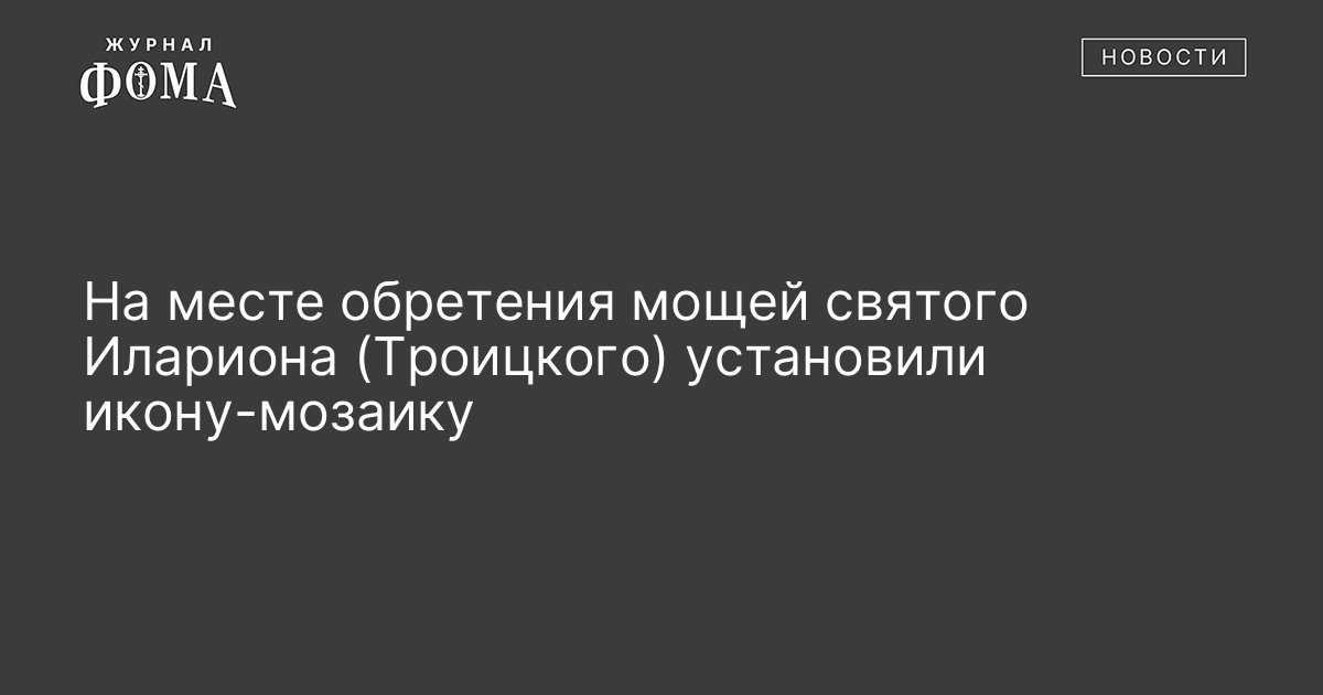 Под Покровом Царицы Небесной. Там, где тебя ждут