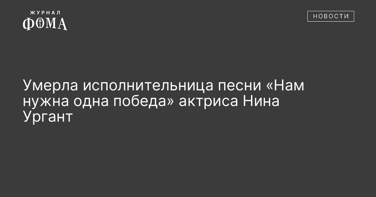 Как называется песня нам нужна одна победа