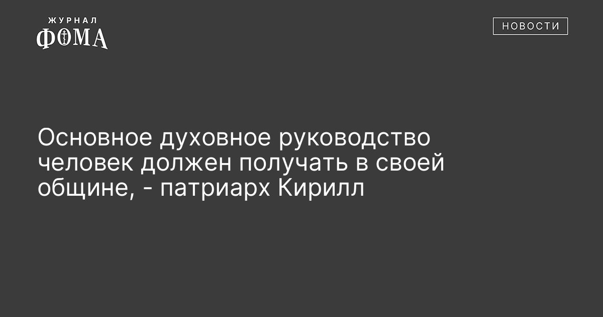 Как называется духовное руководство